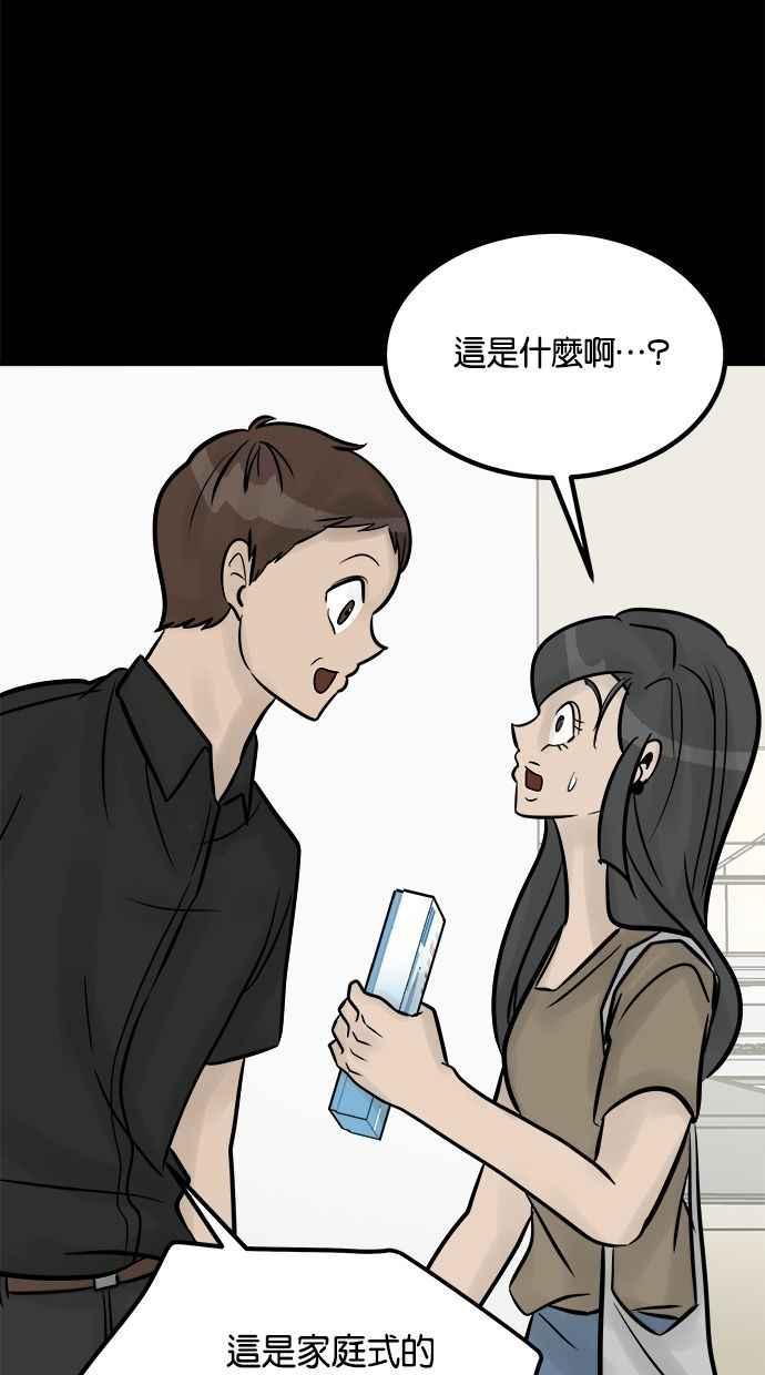 《唯一的孩子》第24话 敏感 第55页