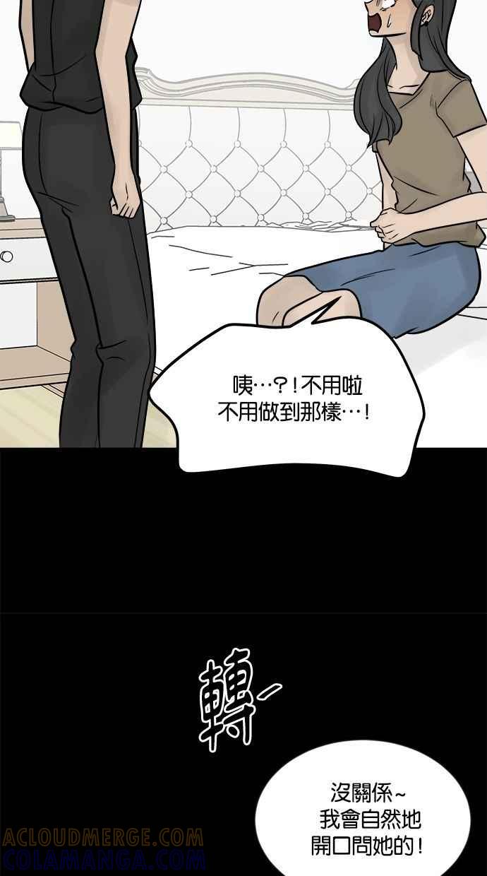 《唯一的孩子》第24话 敏感 第77页