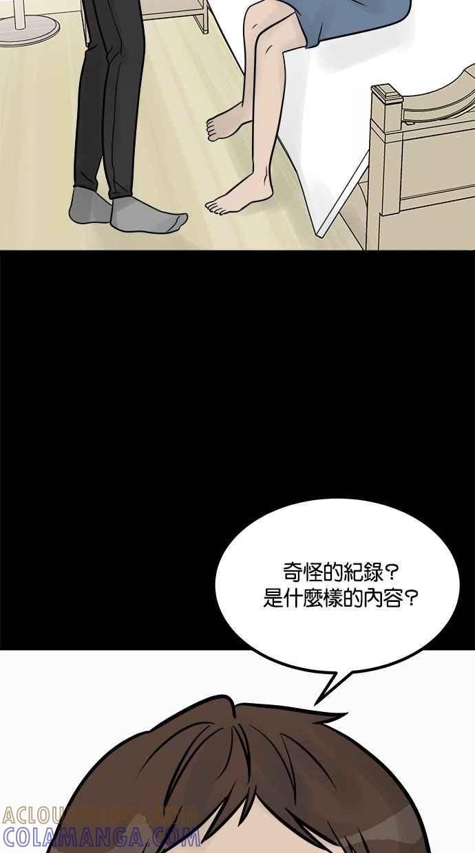 《唯一的孩子》第24话 敏感 第73页