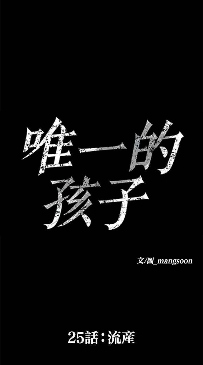 《唯一的孩子》第25话 流产 第54页