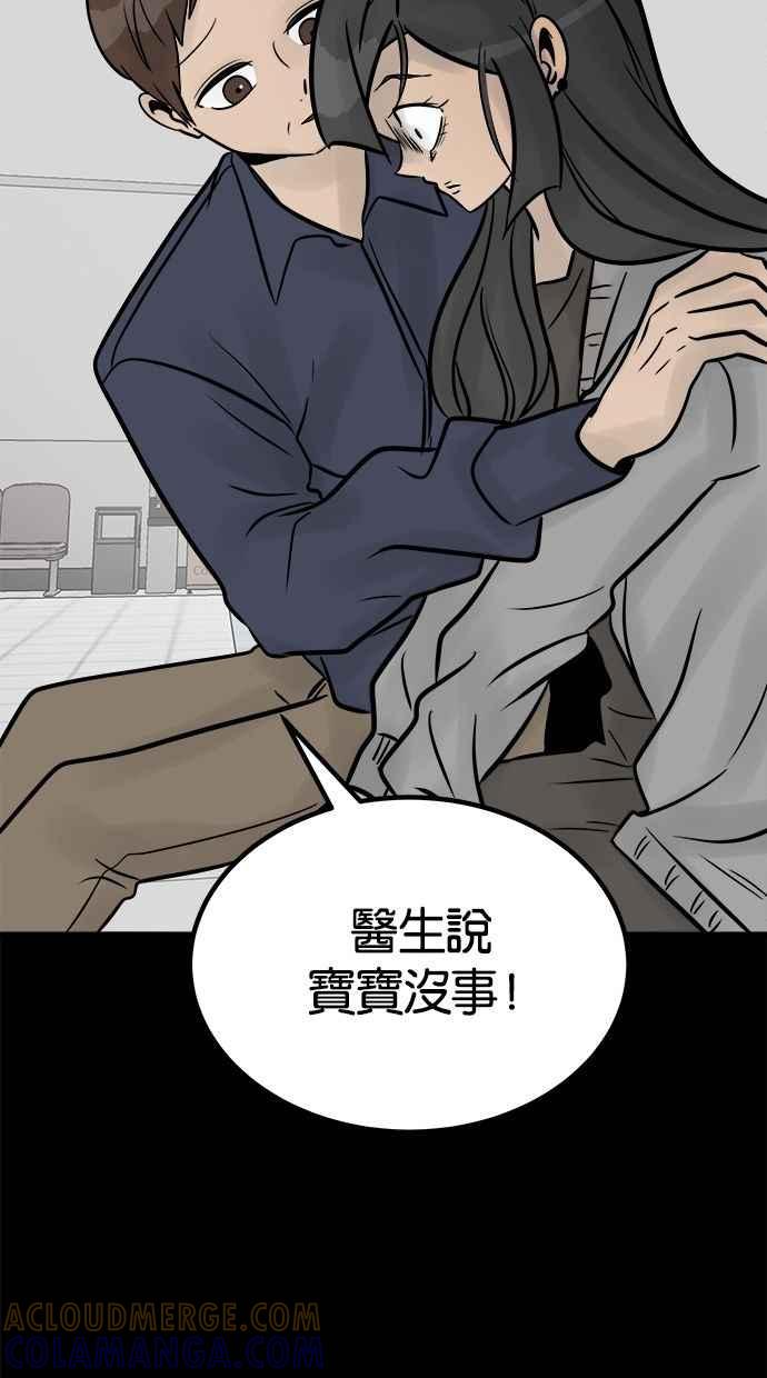 《唯一的孩子》第25话 流产 第61页