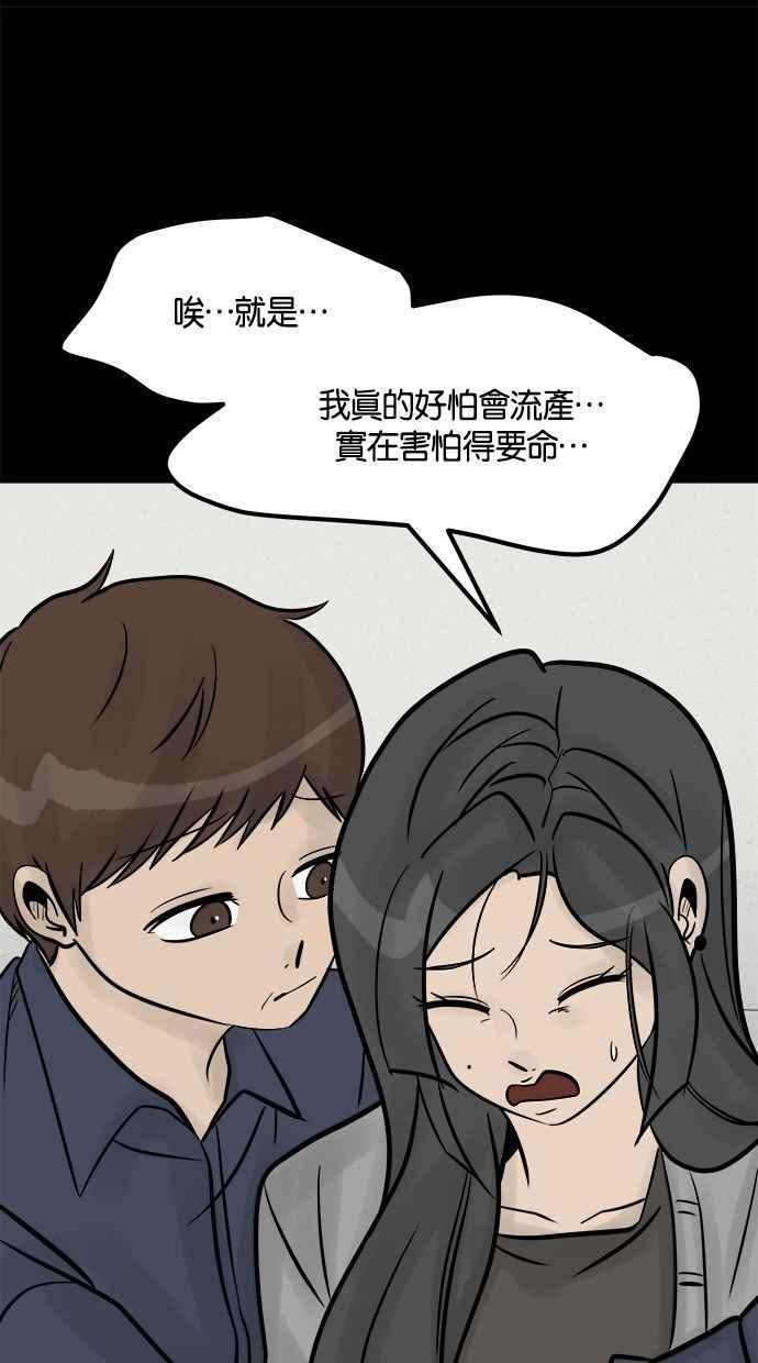 《唯一的孩子》第25话 流产 第62页