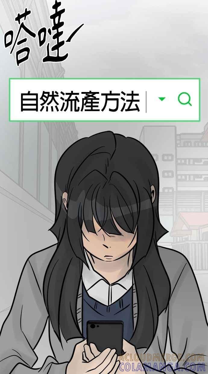 《唯一的孩子》第25话 流产 第101页