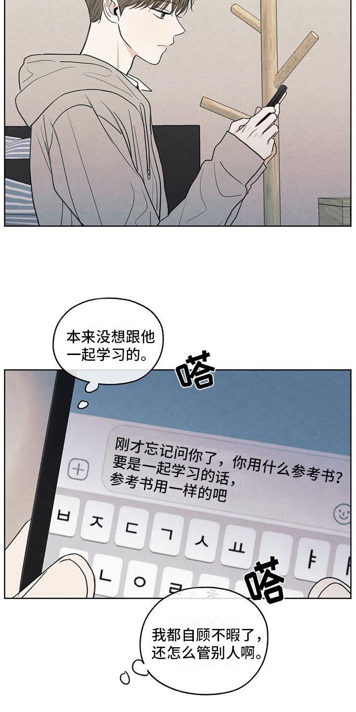 《模糊的边缘》第25章：来电 第10页