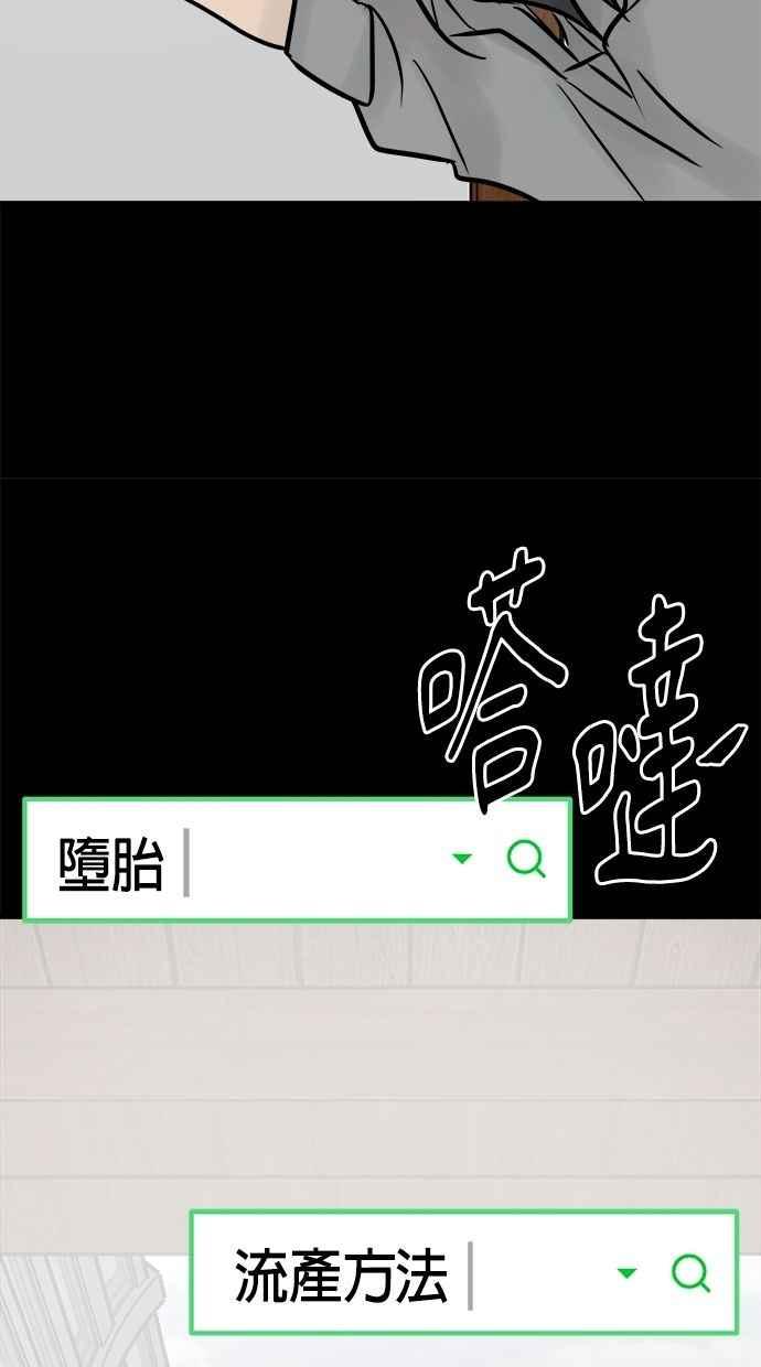 《唯一的孩子》第25话 流产 第100页