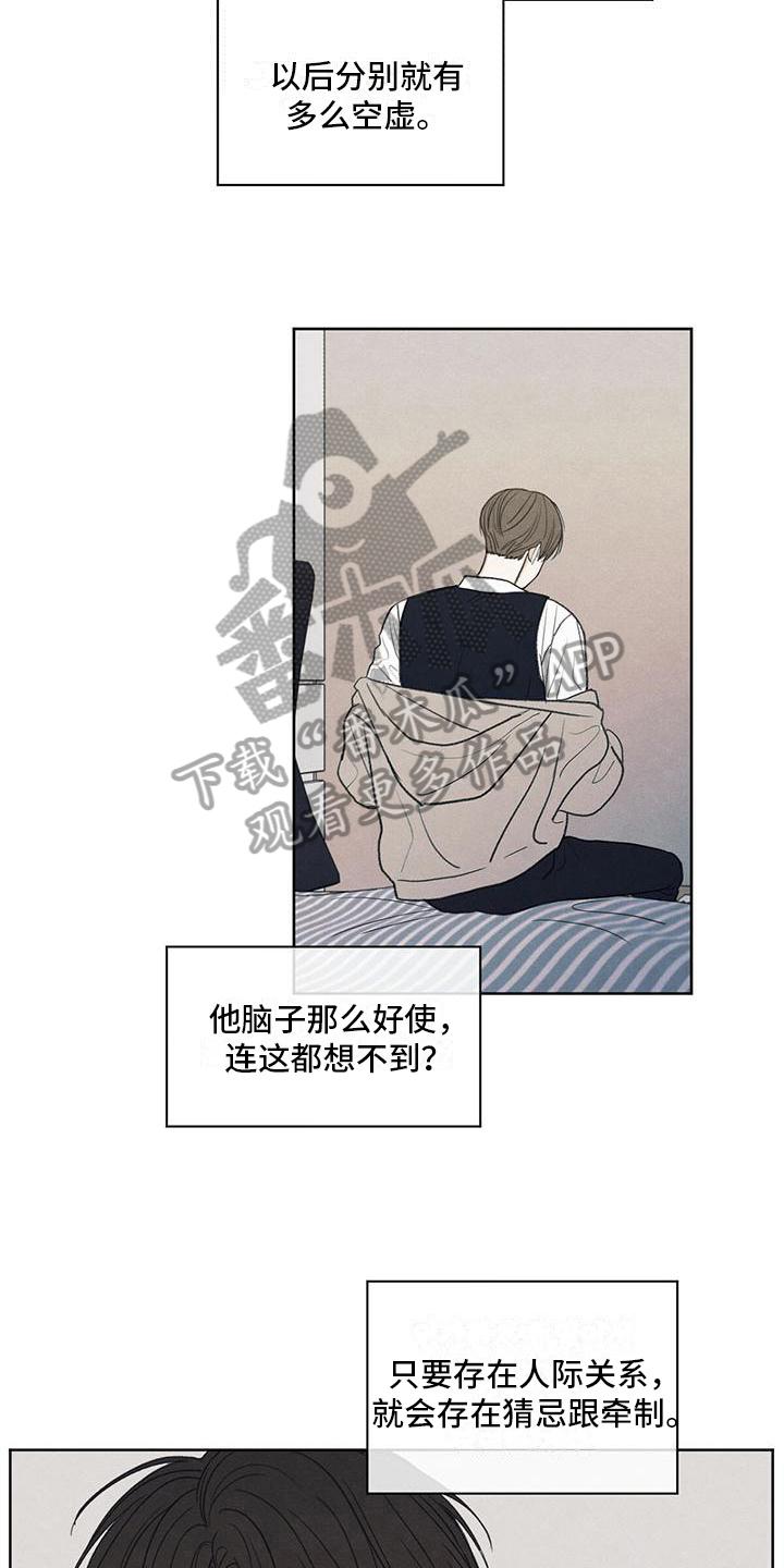 《模糊的边缘》第25章：来电 第18页