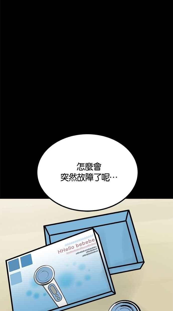 《唯一的孩子》第25话 流产 第67页