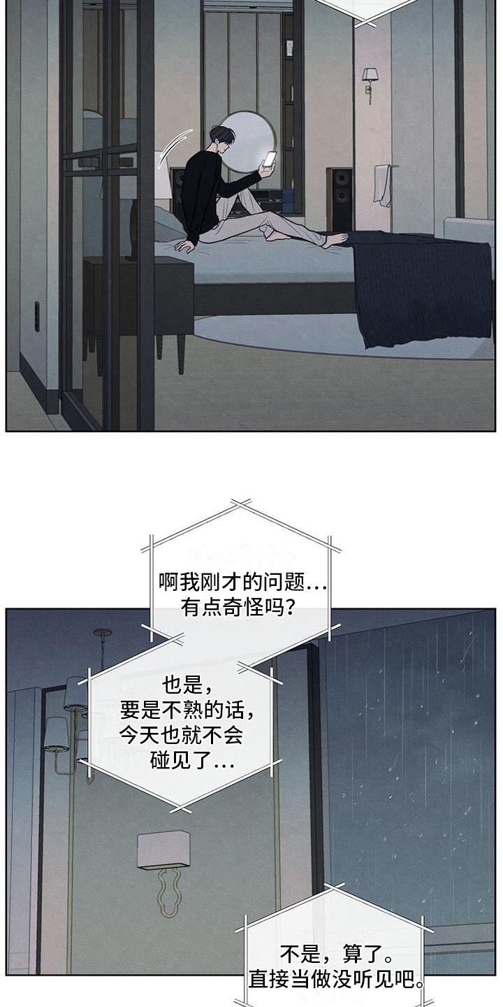 《模糊的边缘》第26章：糟糕 第12页