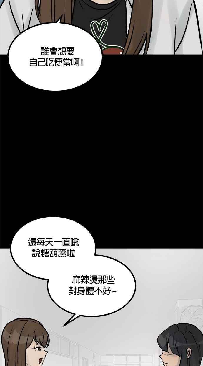 《唯一的孩子》第26话 疑惑 第74页