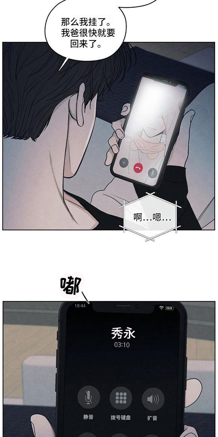 《模糊的边缘》第26章：糟糕 第14页