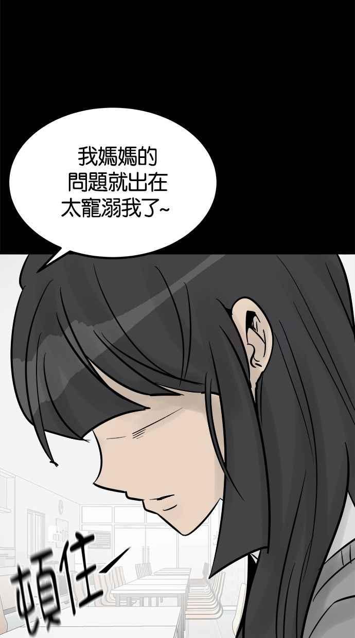 《唯一的孩子》第26话 疑惑 第77页