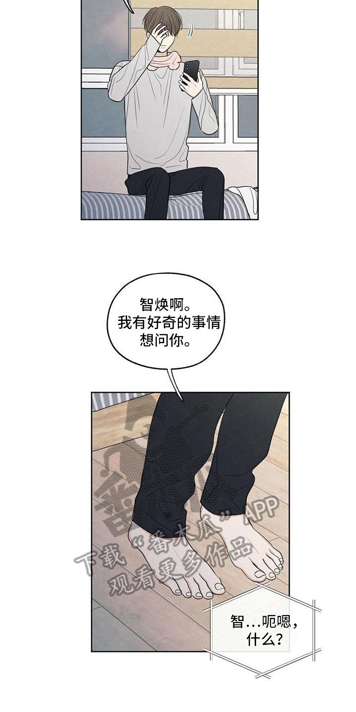 《模糊的边缘》第26章：糟糕 第8页