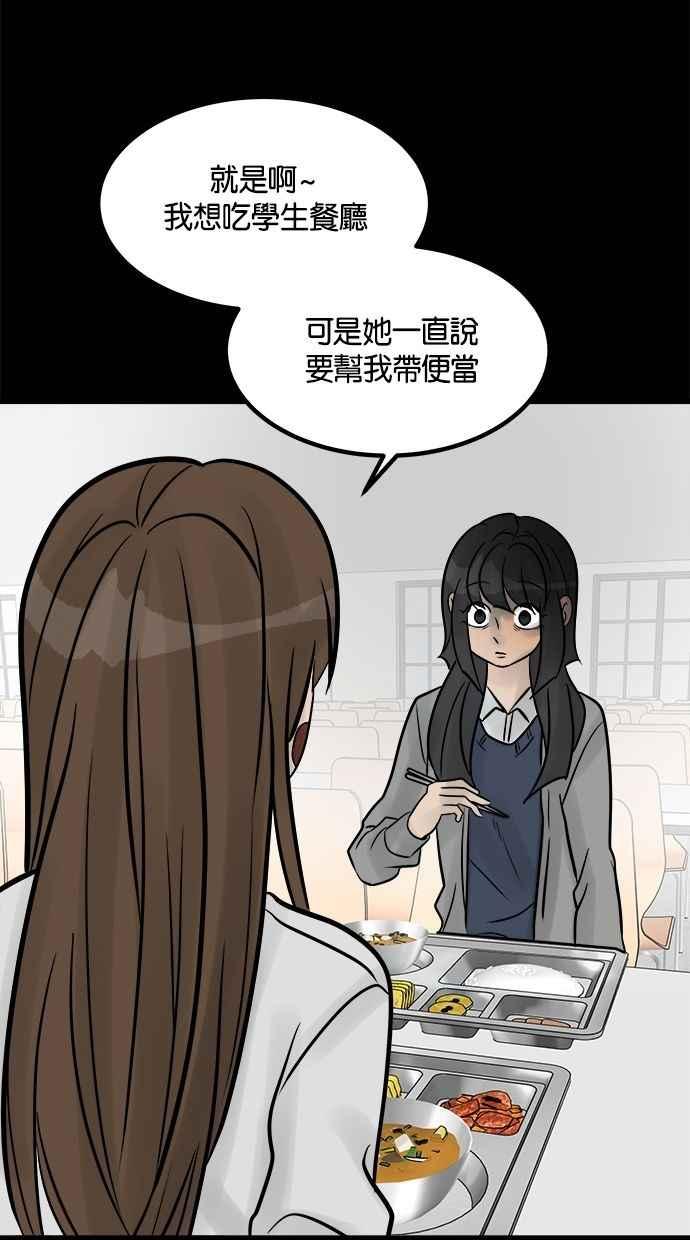 《唯一的孩子》第26话 疑惑 第72页