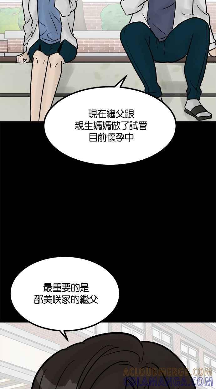 《唯一的孩子》第26话 疑惑 第37页