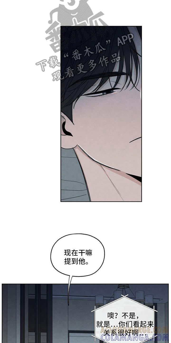 《模糊的边缘》第26章：糟糕 第11页