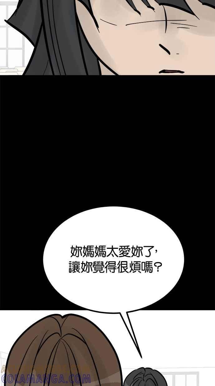 《唯一的孩子》第26话 疑惑 第79页
