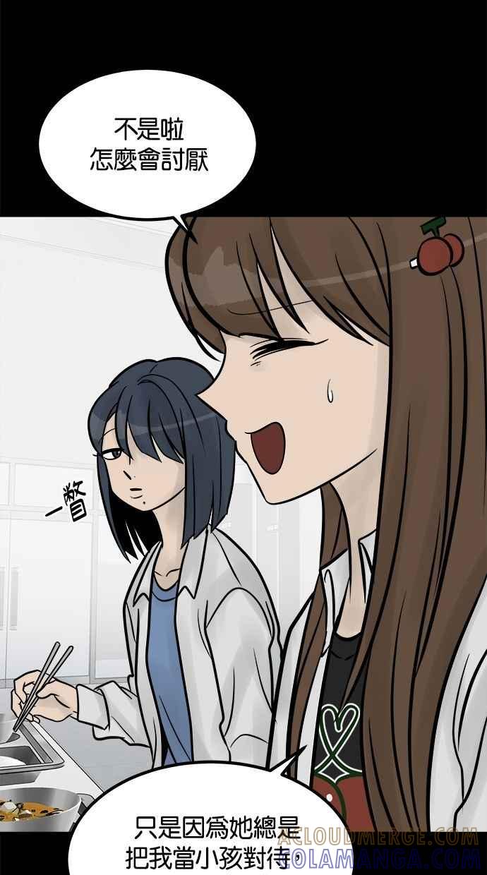 《唯一的孩子》第26话 疑惑 第82页