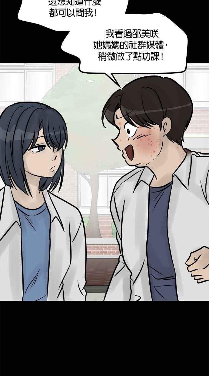 《唯一的孩子》第26话 疑惑 第51页