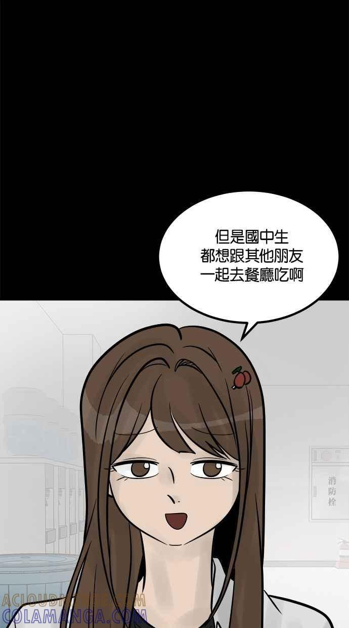《唯一的孩子》第26话 疑惑 第73页