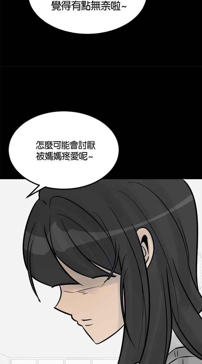 《唯一的孩子》第26话 疑惑 第83页