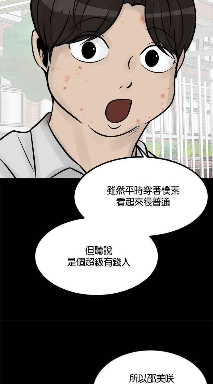 《唯一的孩子》第26话 疑惑 第38页