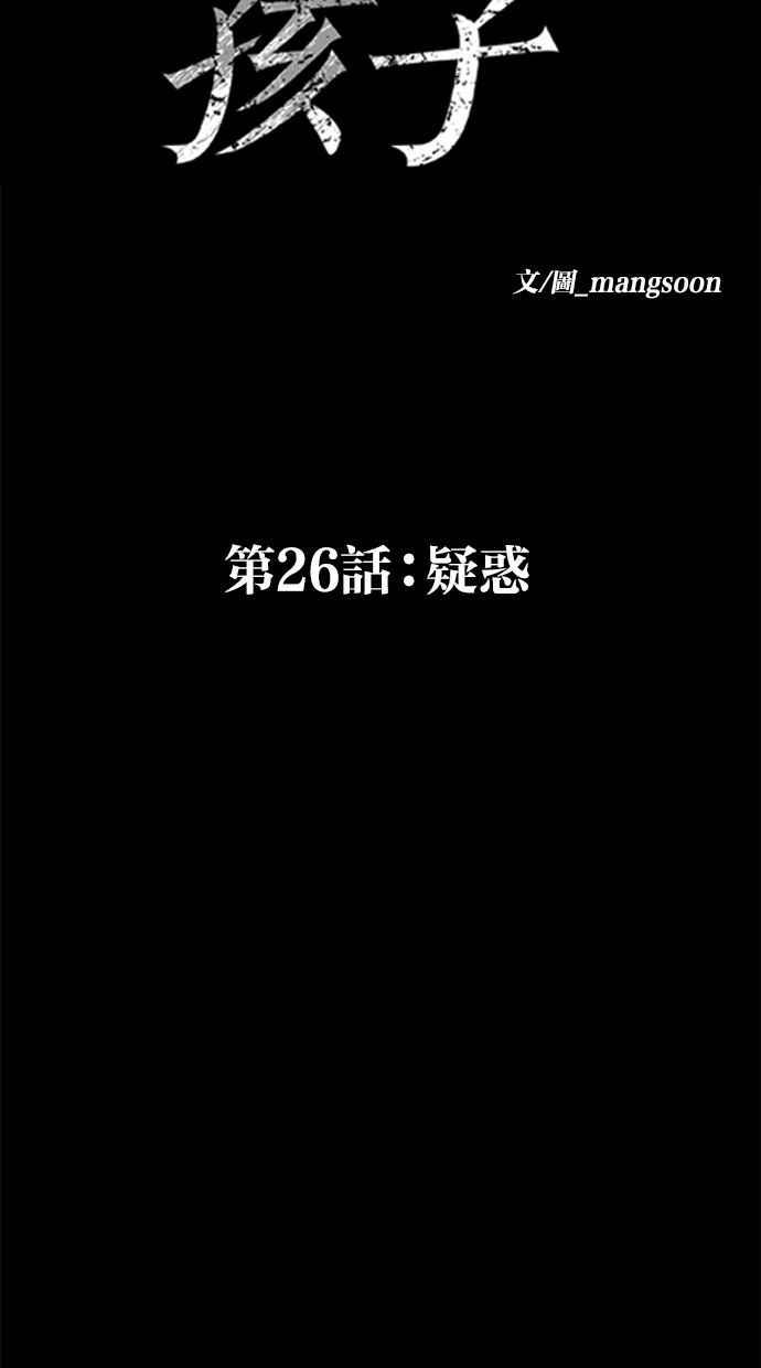 《唯一的孩子》第26话 疑惑 第62页