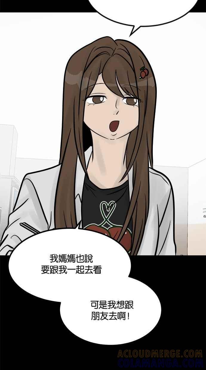 《唯一的孩子》第26话 疑惑 第76页