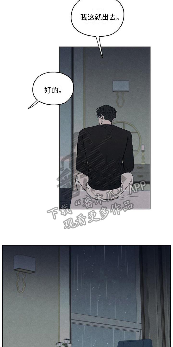 《模糊的边缘》第26章：糟糕 第18页