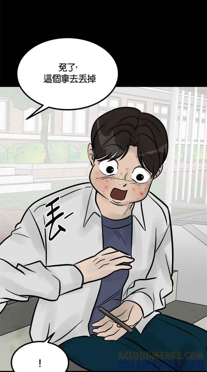 《唯一的孩子》第26话 疑惑 第52页