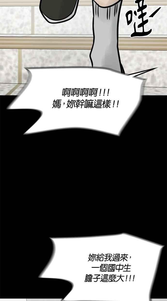 《唯一的孩子》第27话 唯一的愿望 第72页