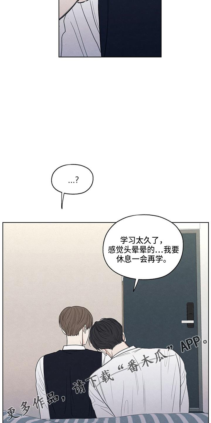 《模糊的边缘》第27章：有点挤 第26页