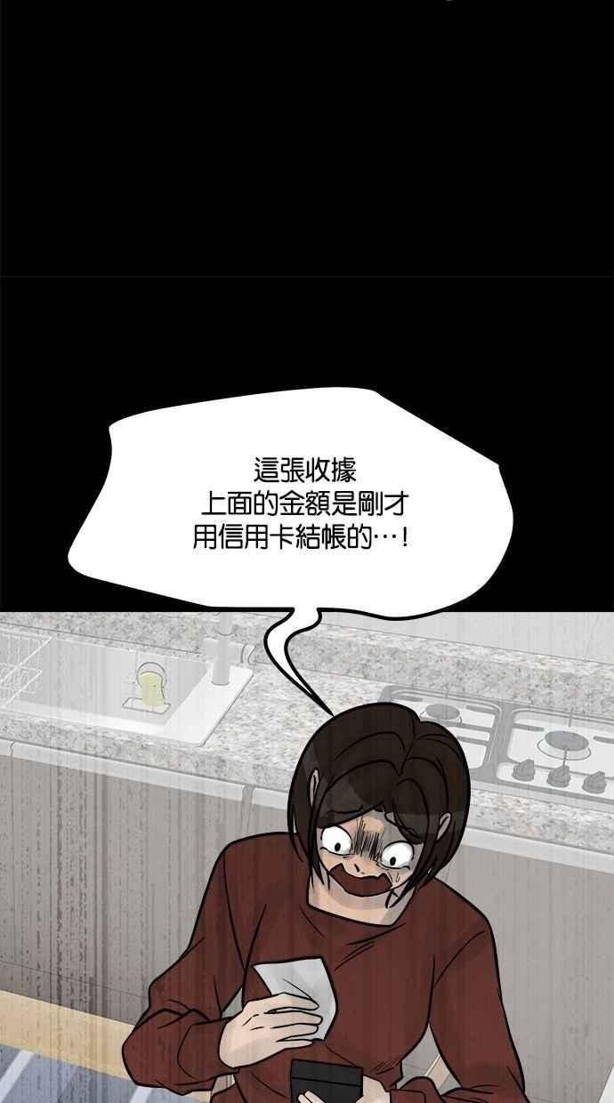 《唯一的孩子》第27话 唯一的愿望 第67页