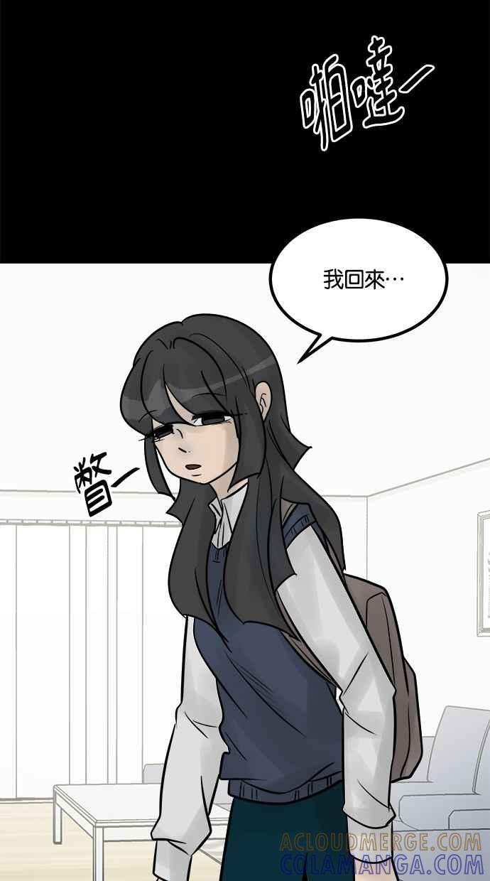 《唯一的孩子》第27话 唯一的愿望 第81页