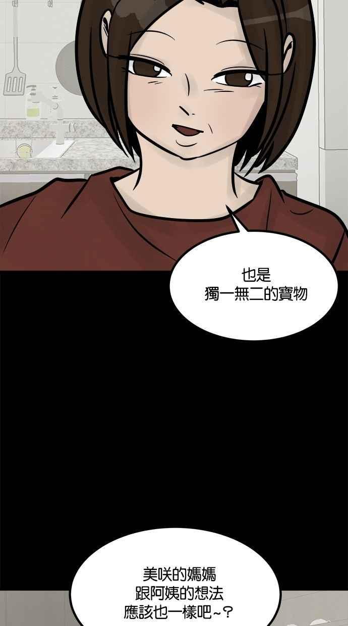 《唯一的孩子》第27话 唯一的愿望 第42页