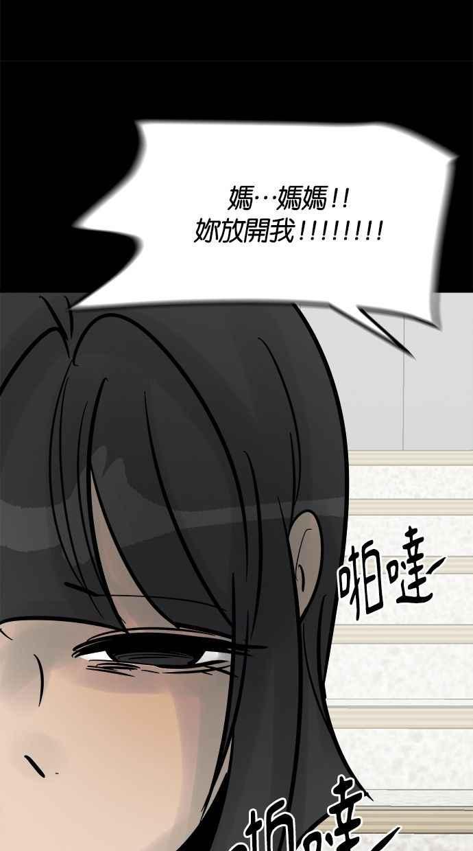 《唯一的孩子》第27话 唯一的愿望 第74页