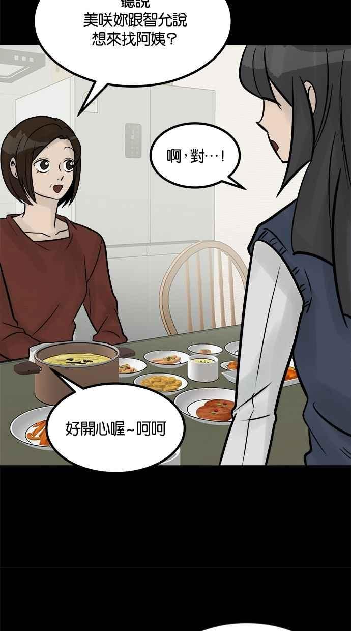 《唯一的孩子》第27话 唯一的愿望 第23页