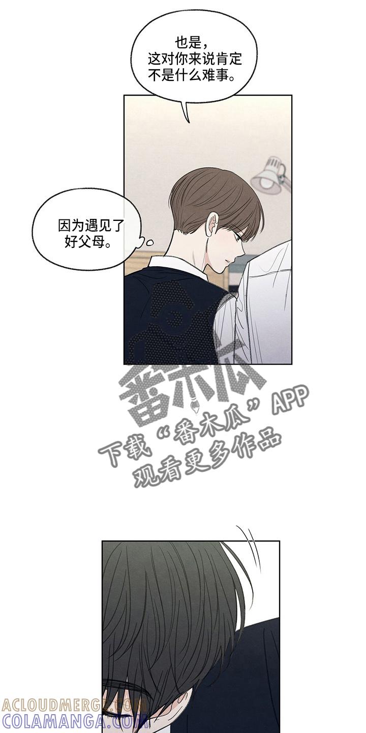 《模糊的边缘》第27章：有点挤 第25页