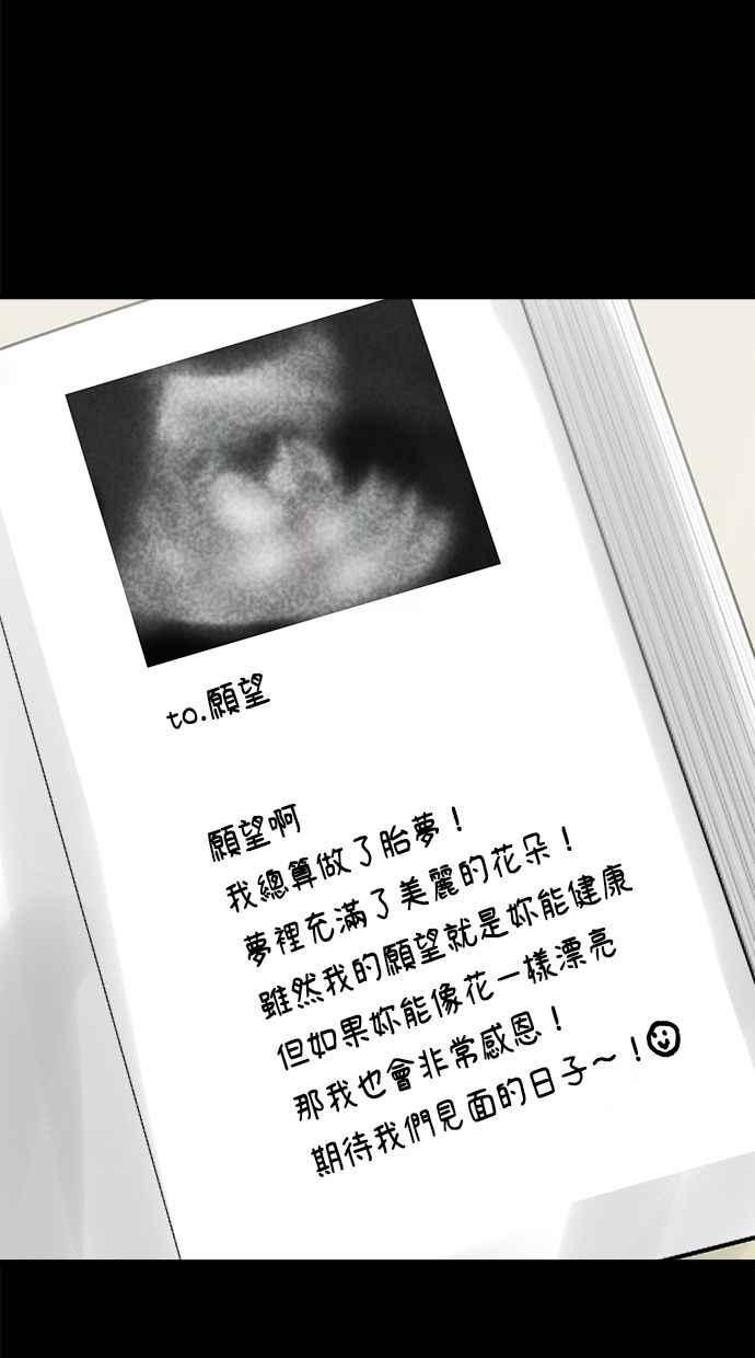 《唯一的孩子》第27话 唯一的愿望 第86页
