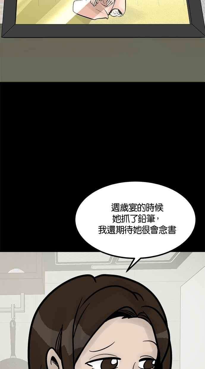 《唯一的孩子》第27话 唯一的愿望 第35页