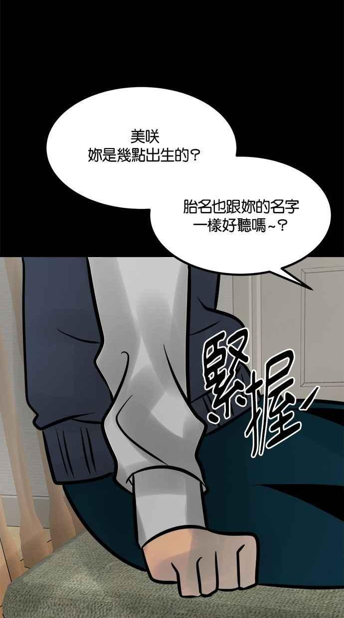 《唯一的孩子》第27话 唯一的愿望 第52页