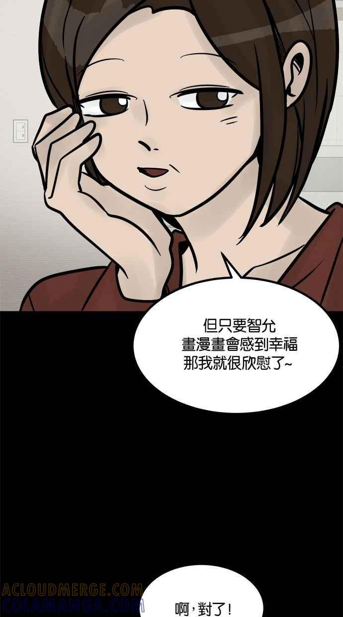 《唯一的孩子》第27话 唯一的愿望 第37页