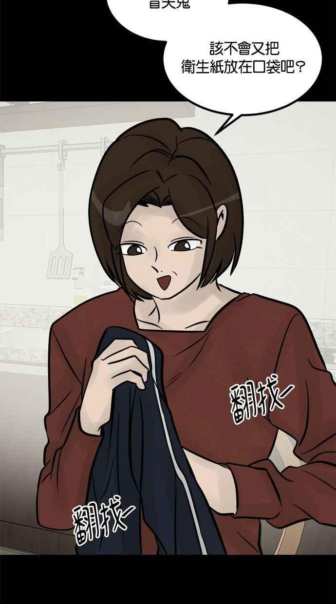 《唯一的孩子》第27话 唯一的愿望 第62页