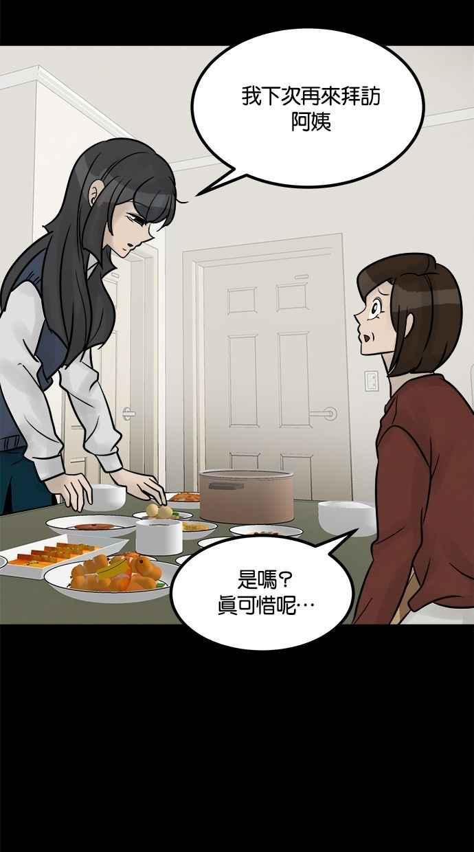 《唯一的孩子》第27话 唯一的愿望 第56页