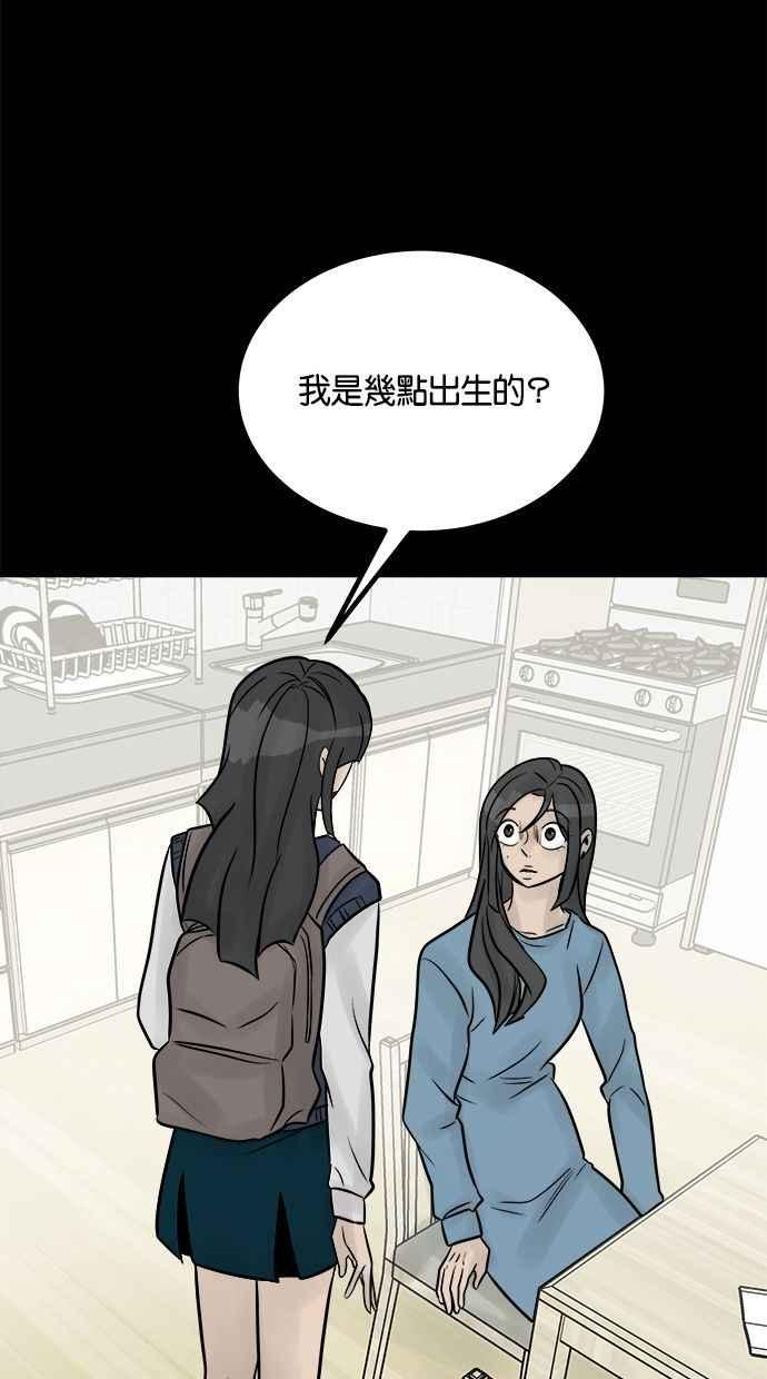《唯一的孩子》第27话 唯一的愿望 第94页