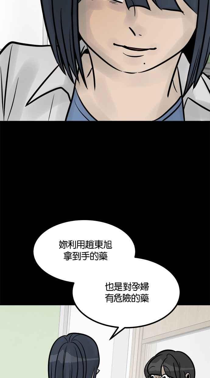 《唯一的孩子》第28话 同一阵线 第79页