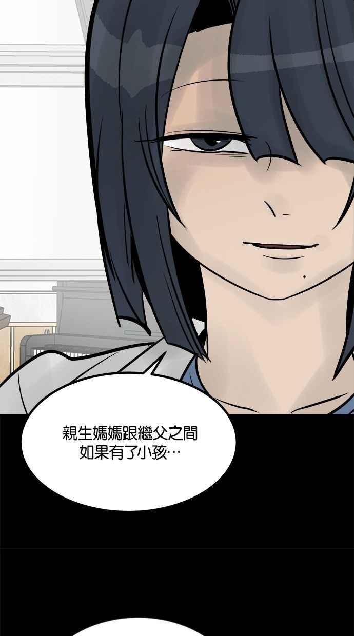 《唯一的孩子》第28话 同一阵线 第75页