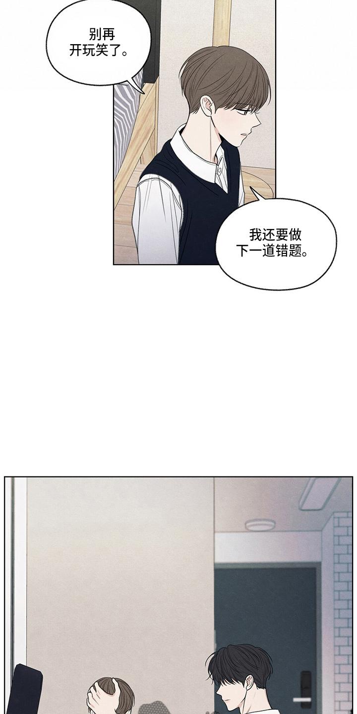 《模糊的边缘》第28章：学个狗屁 第14页