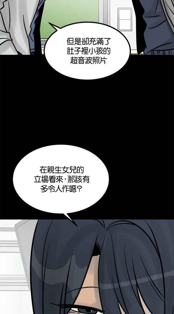 《唯一的孩子》第28话 同一阵线 第78页