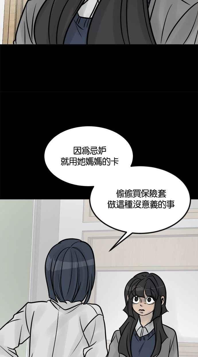《唯一的孩子》第28话 同一阵线 第83页