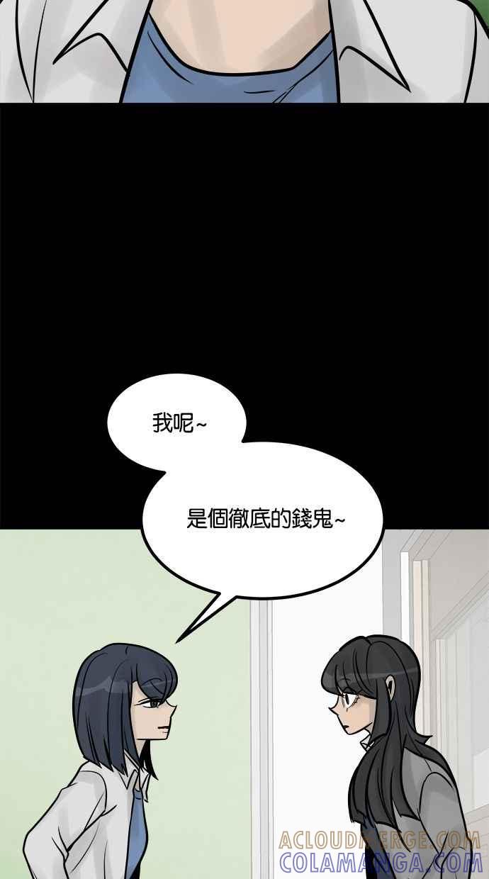 《唯一的孩子》第28话 同一阵线 第73页